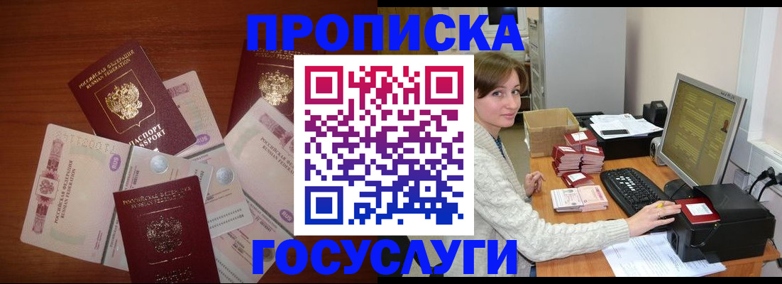 миграционный учет в Биробиджане