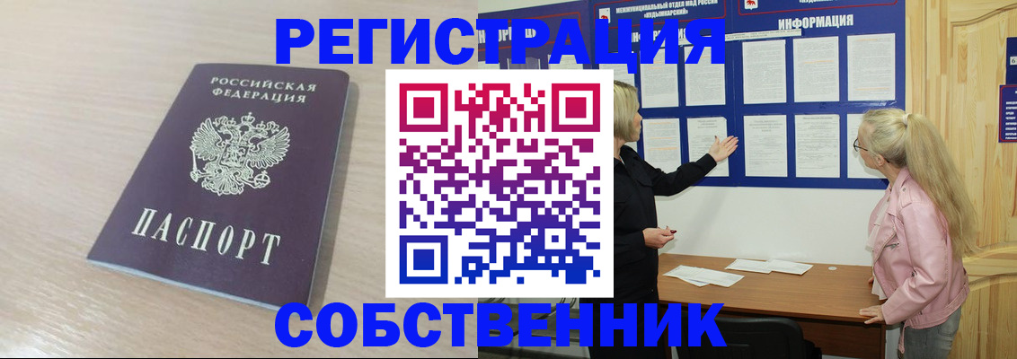 прописка штамп в Биробиджане