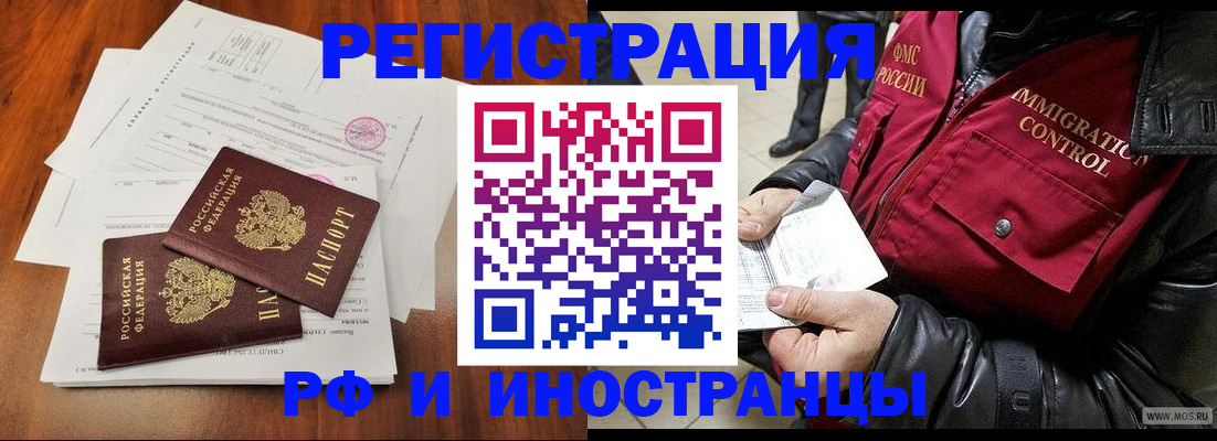 прописка иностранных граждан в Биробиджане